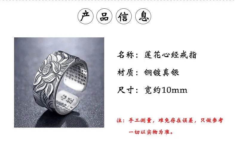 Unisex Lotus Sutra Ring